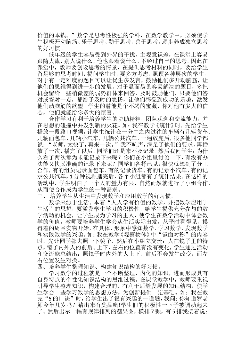 好习惯益终身_第2页