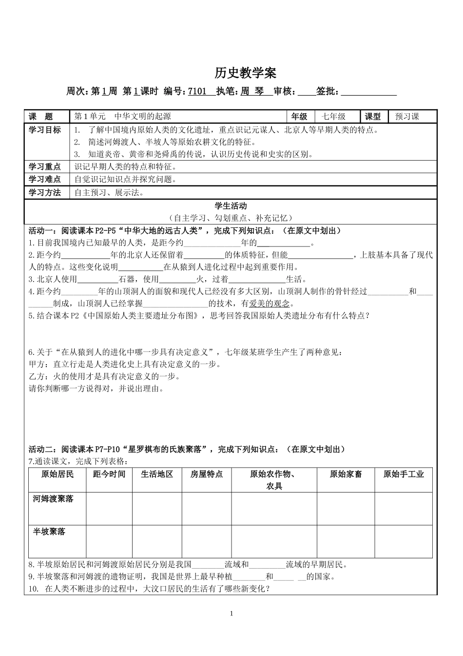 远古人类文明_第1页