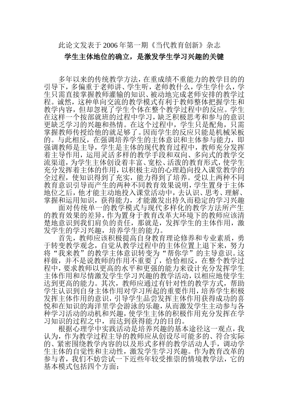 学生主体地位的确立，是激发学生学习兴趣的关键_第1页