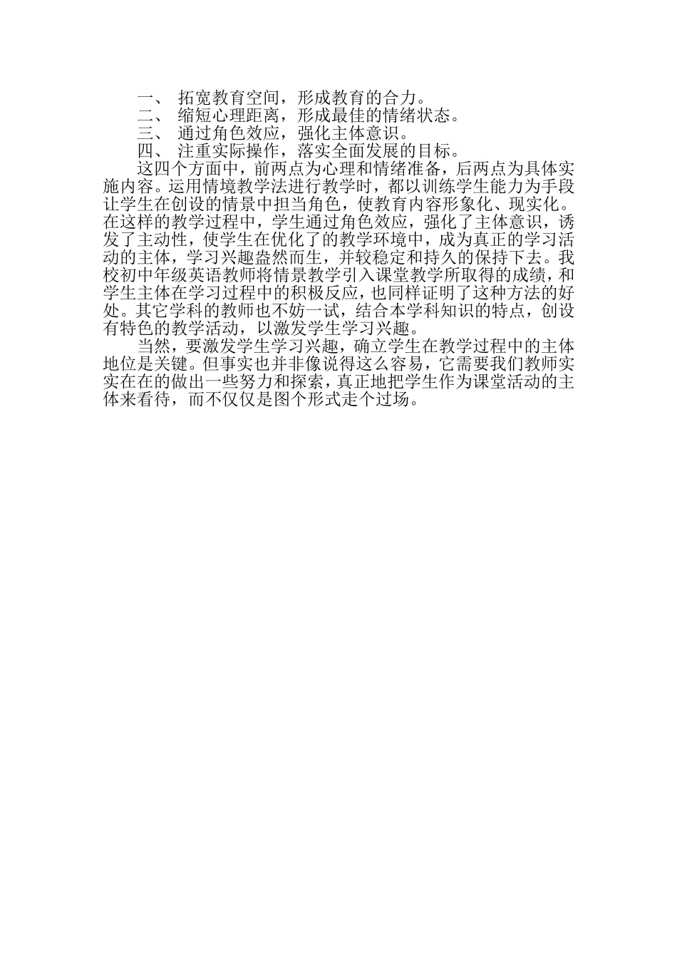 学生主体地位的确立，是激发学生学习兴趣的关键_第2页