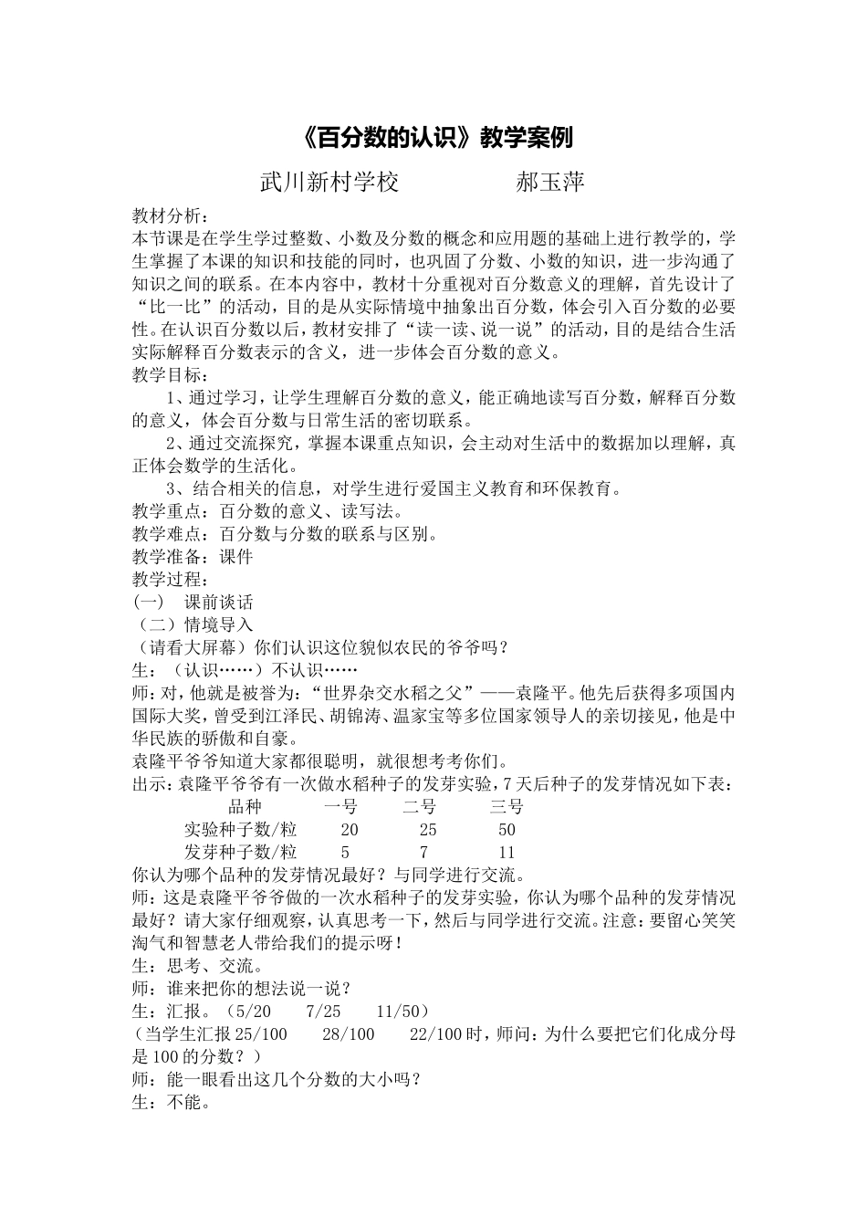 百分数的认识教学案例2013_第1页