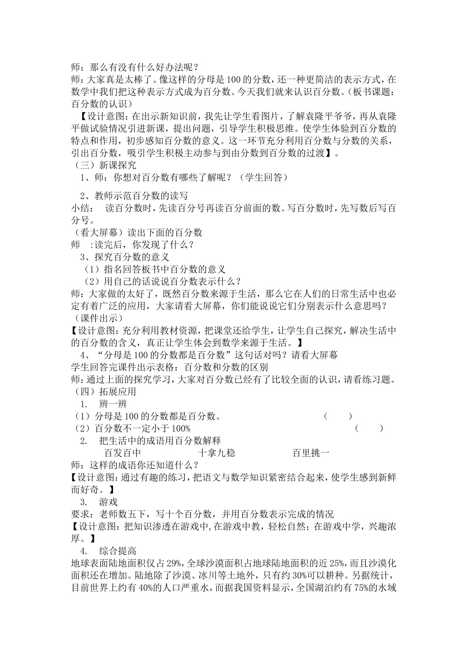 百分数的认识教学案例2013_第2页