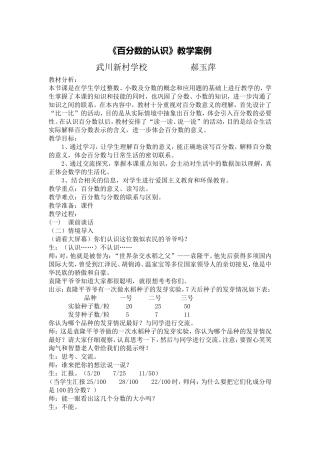 百分数的认识教学案例2013