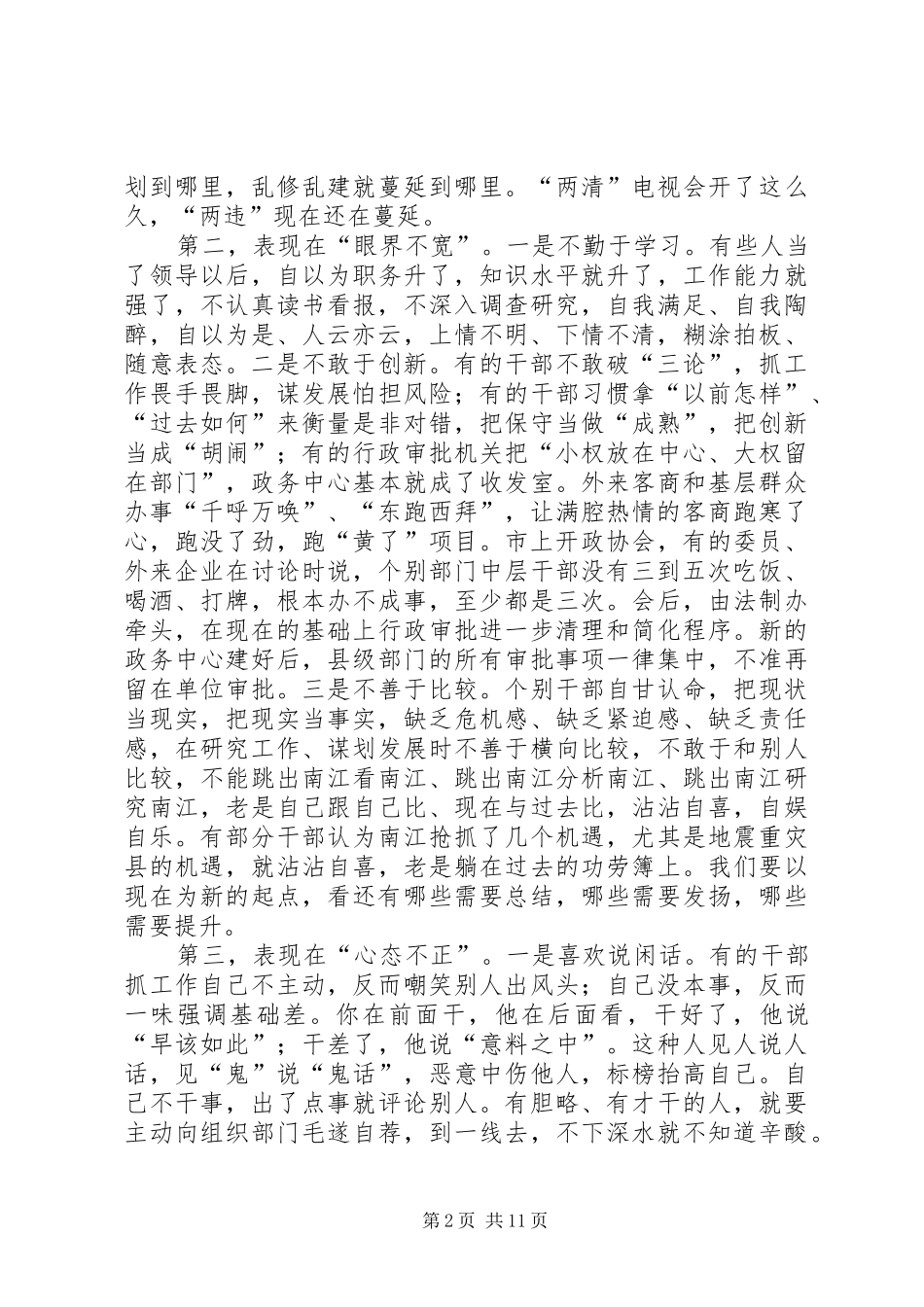 在干部作风建设会上的讲话发言_第2页