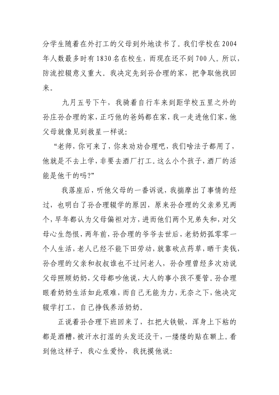 一个都不能少_第2页