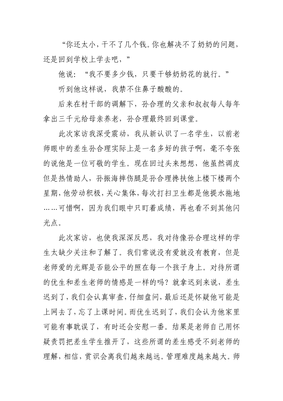 一个都不能少_第3页
