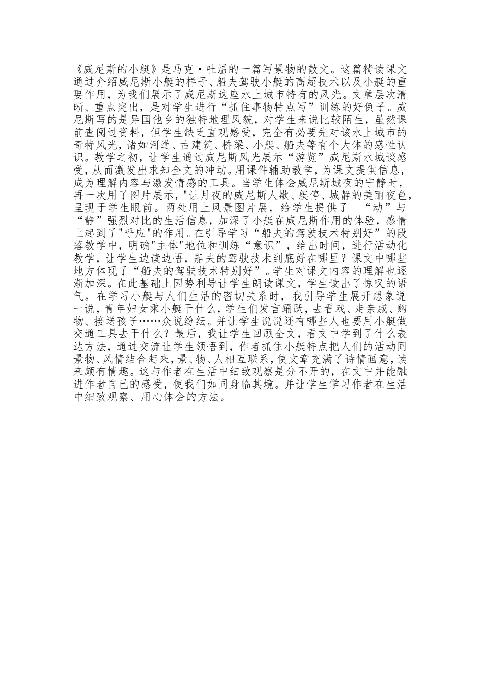 《威尼斯的小艇》_第1页