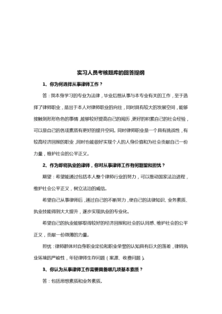 实习人员考核问答题