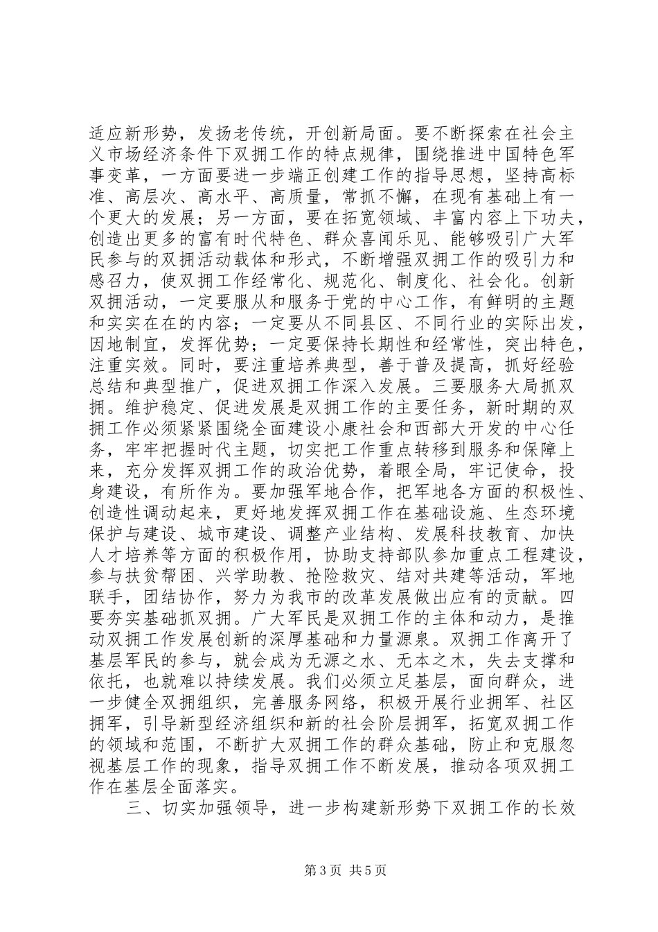 市委书记在庆八一建军节活动的讲话发言_第3页