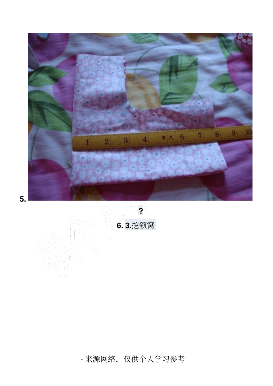 宝宝棉衣制作过程_第2页