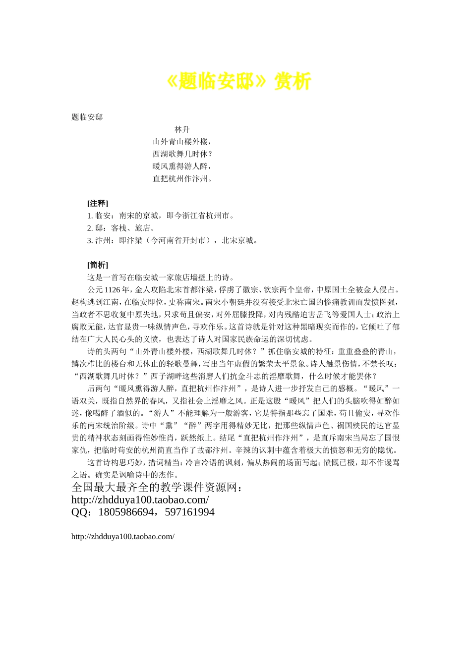 《题临安邸》赏析_第1页
