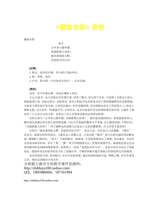 《题临安邸》赏析