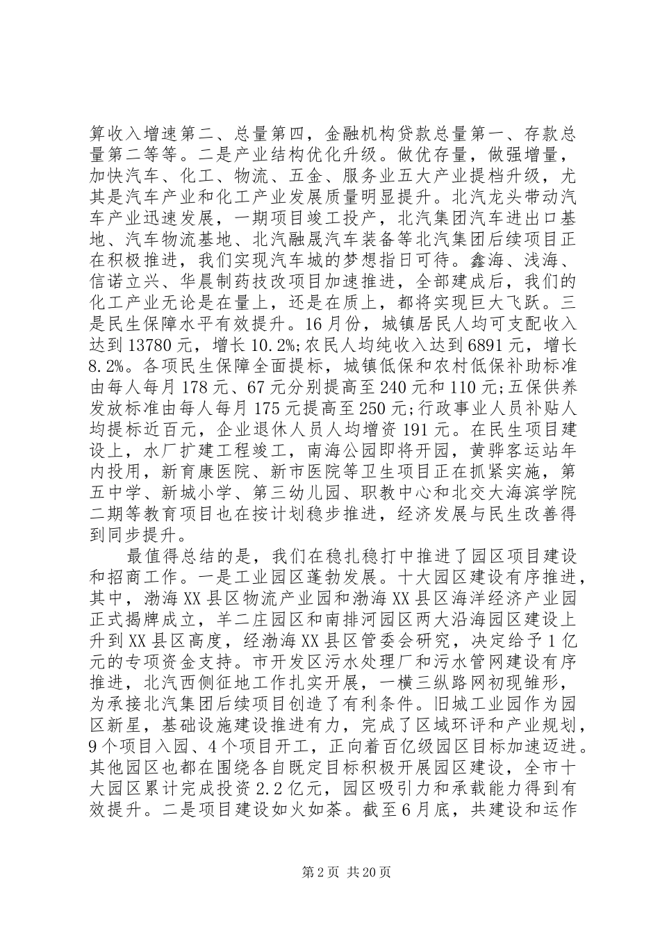全市半年经济工作会议上的讲话发言_第2页