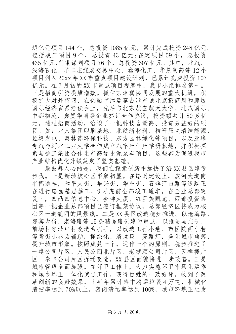 全市半年经济工作会议上的讲话发言_第3页