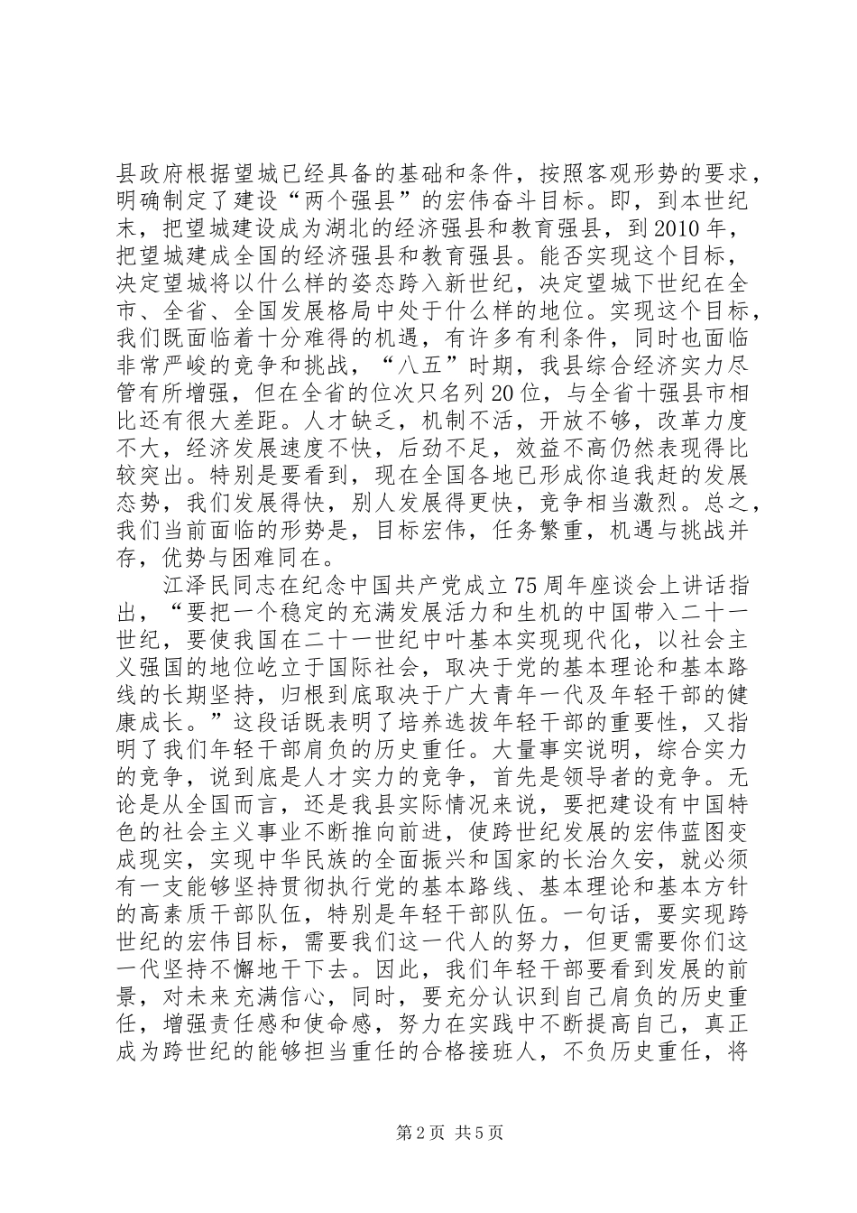 在年轻干部挂职锻炼动员会上的讲话_第2页