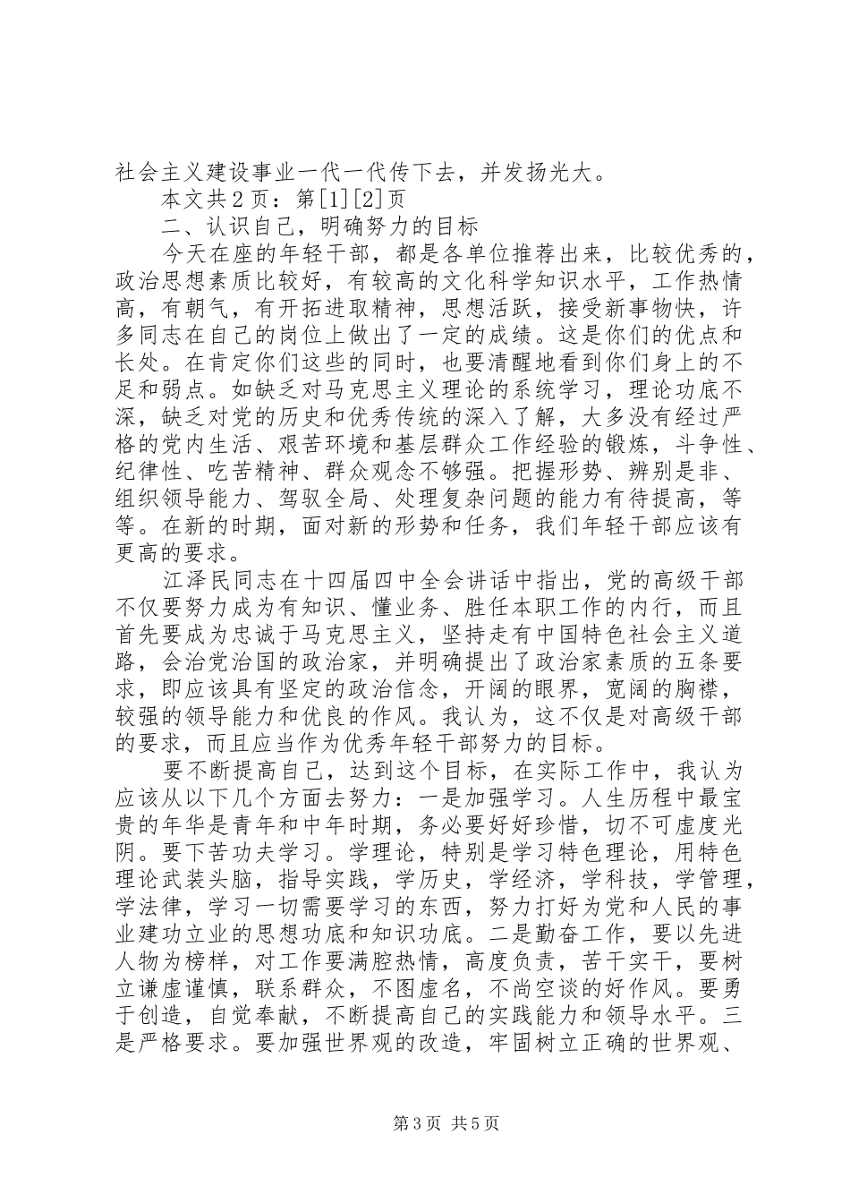 在年轻干部挂职锻炼动员会上的讲话_第3页