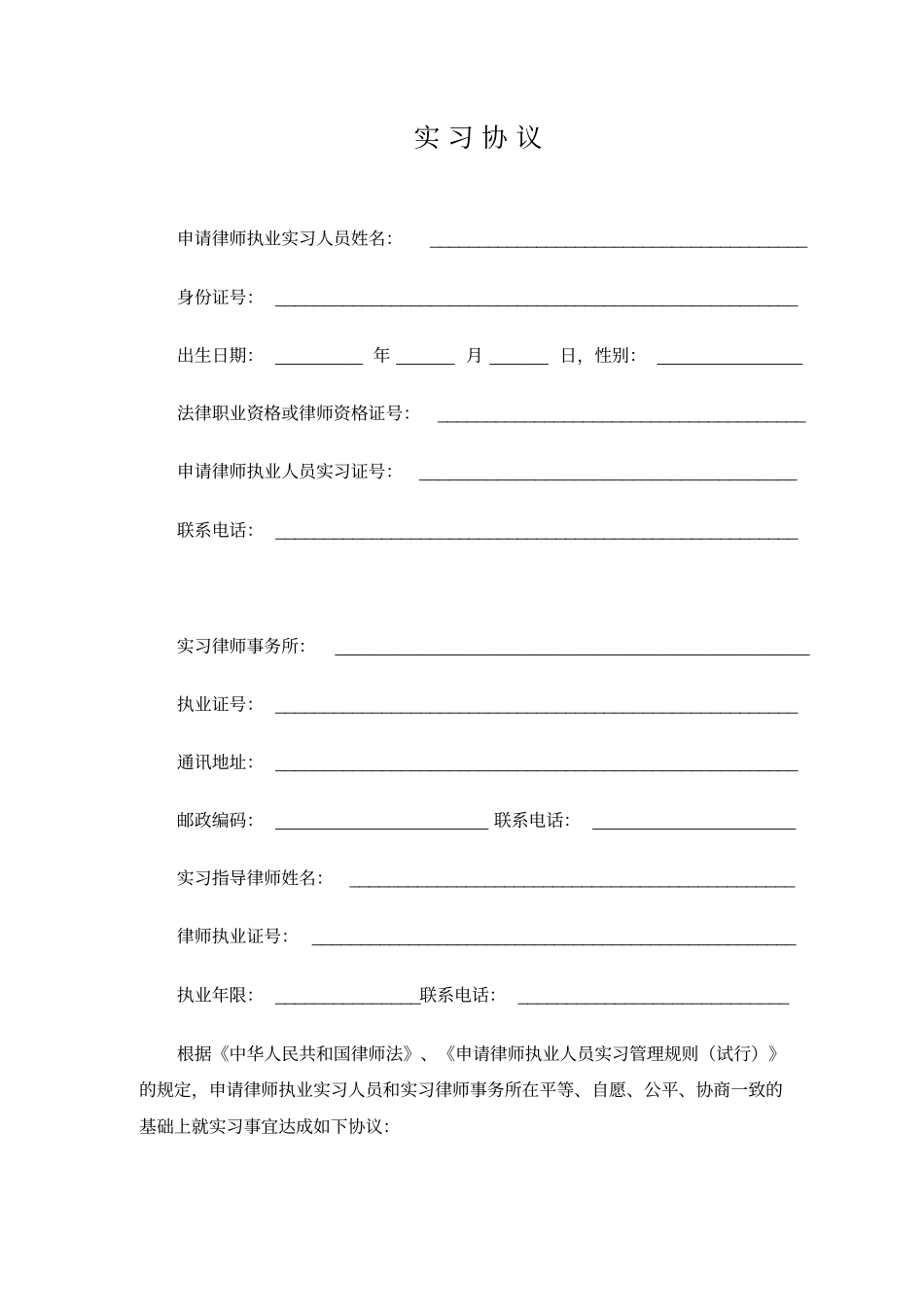 实习律师实习协议_第2页