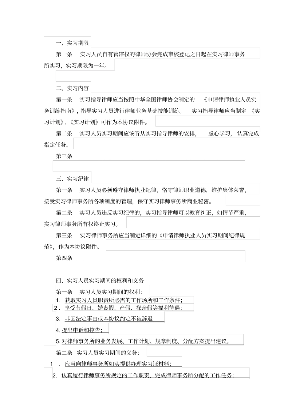 实习律师实习协议_第3页