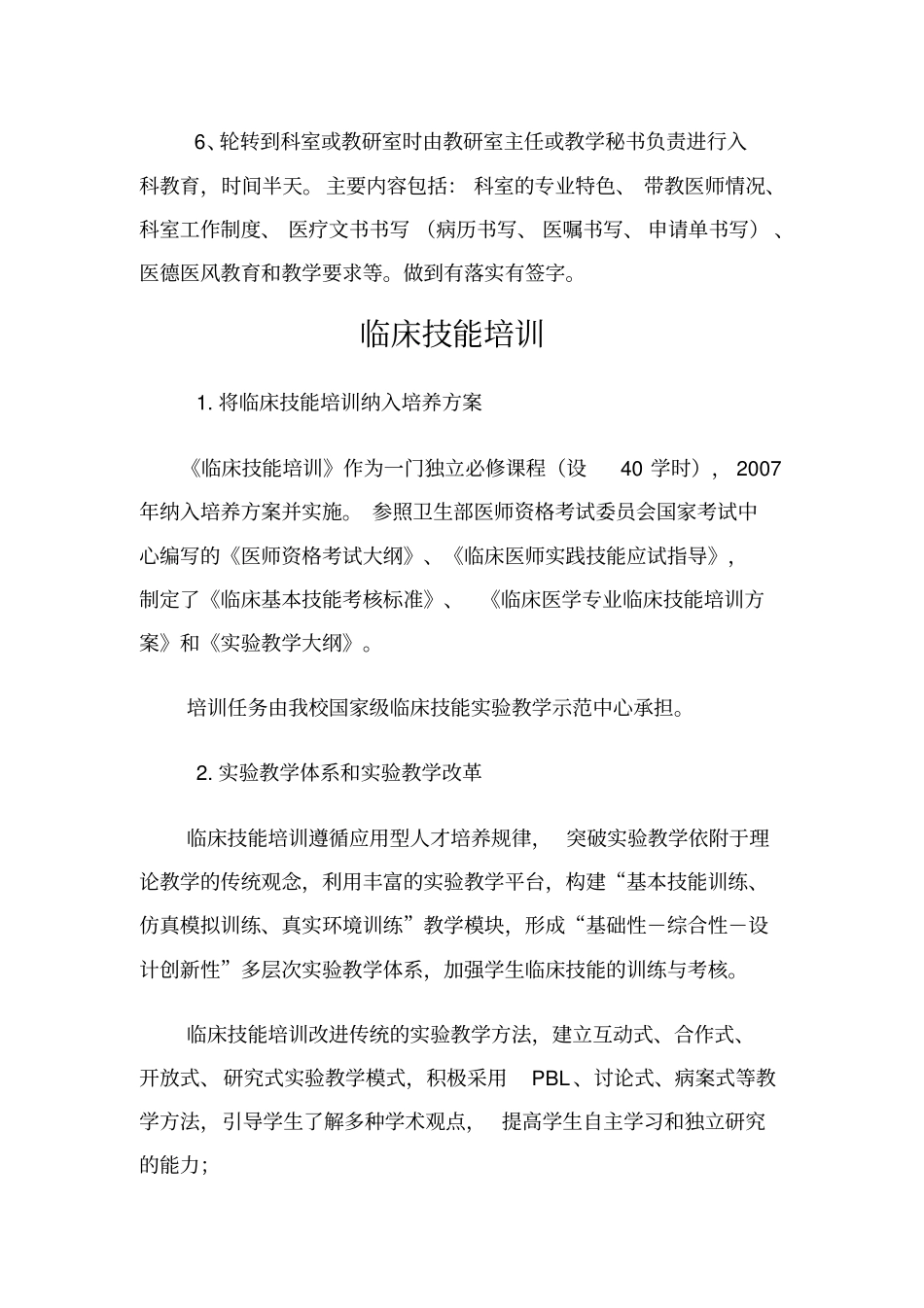 实习医生岗前教育培训制度剖析_第2页