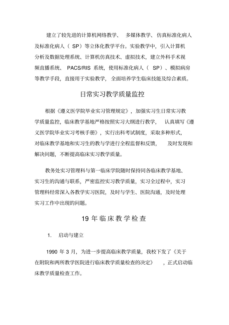 实习医生岗前教育培训制度剖析_第3页