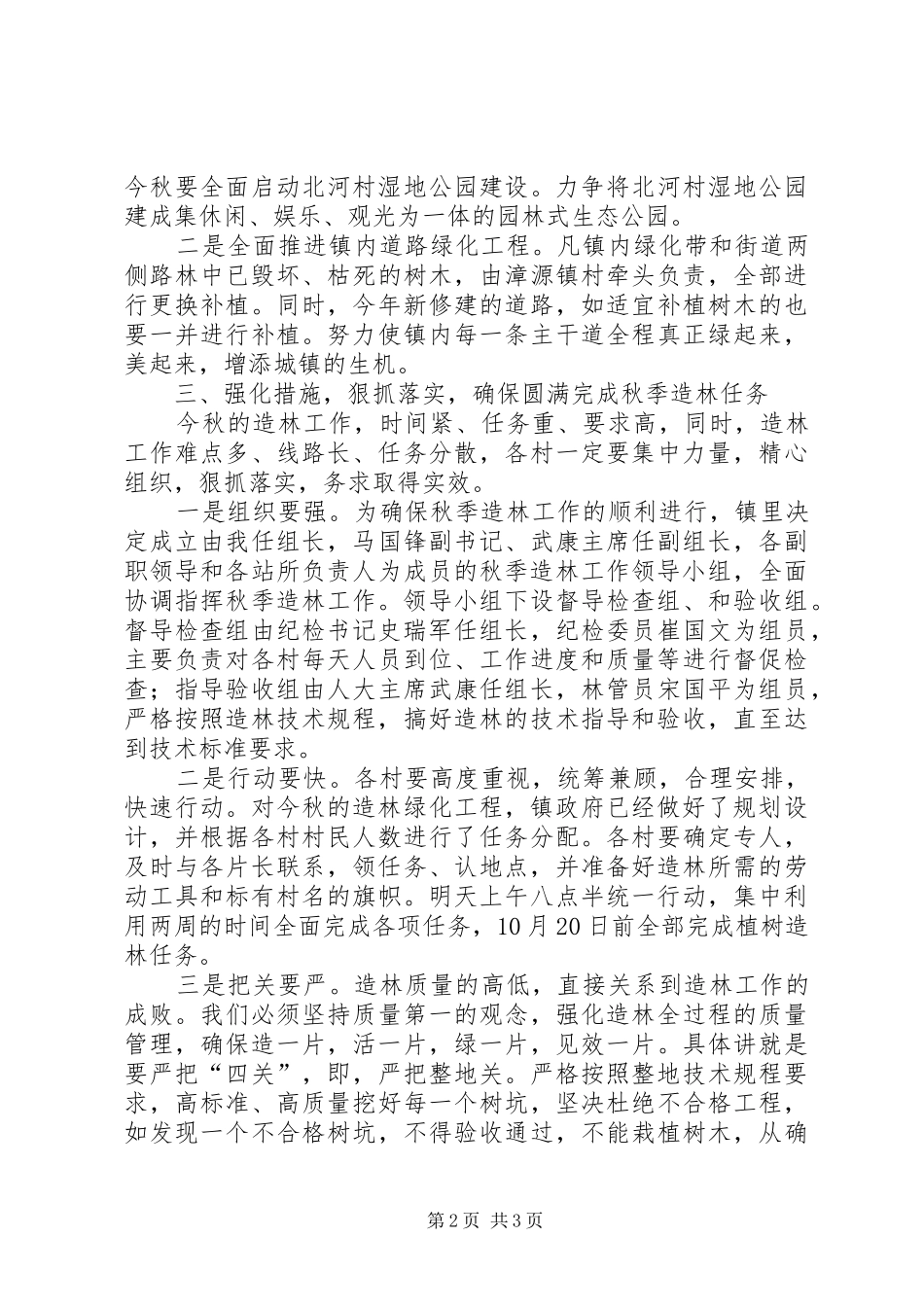 秋季植树造林动员大会讲话发言_1_第2页