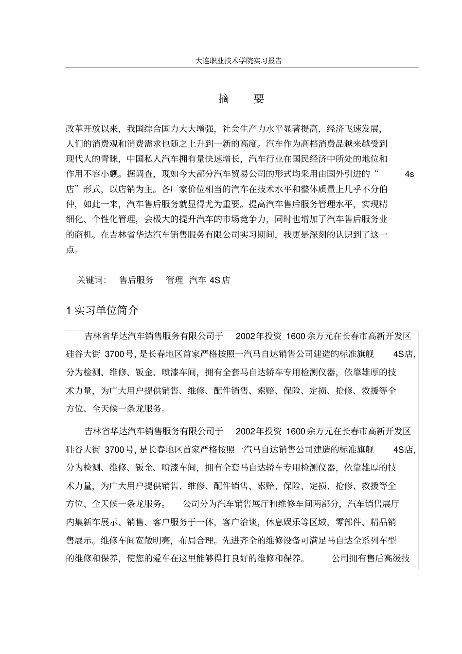 实习报告,汽车售后_第2页