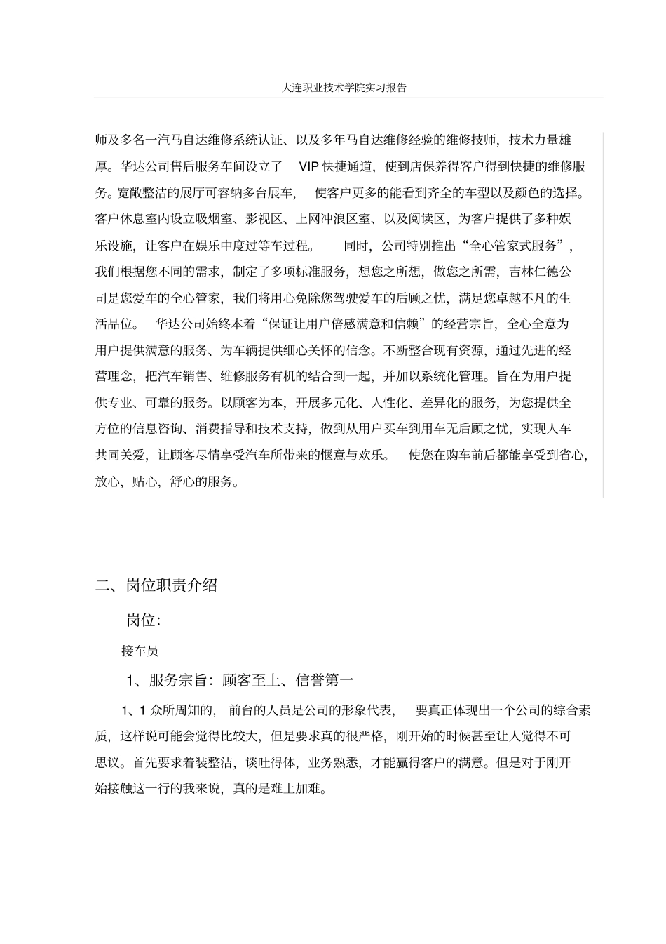 实习报告,汽车售后_第3页