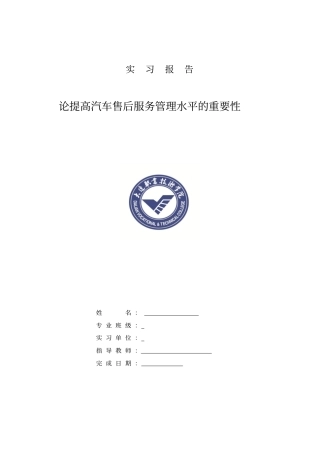 实习报告,汽车售后