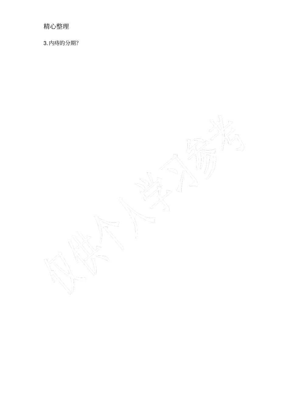 实习护士出科考试_第2页