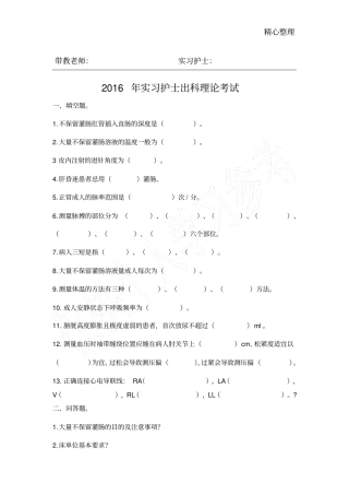 实习护士出科考试