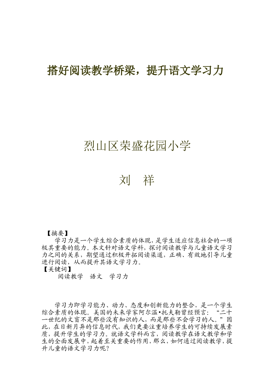 如何通过阅读教1_第1页