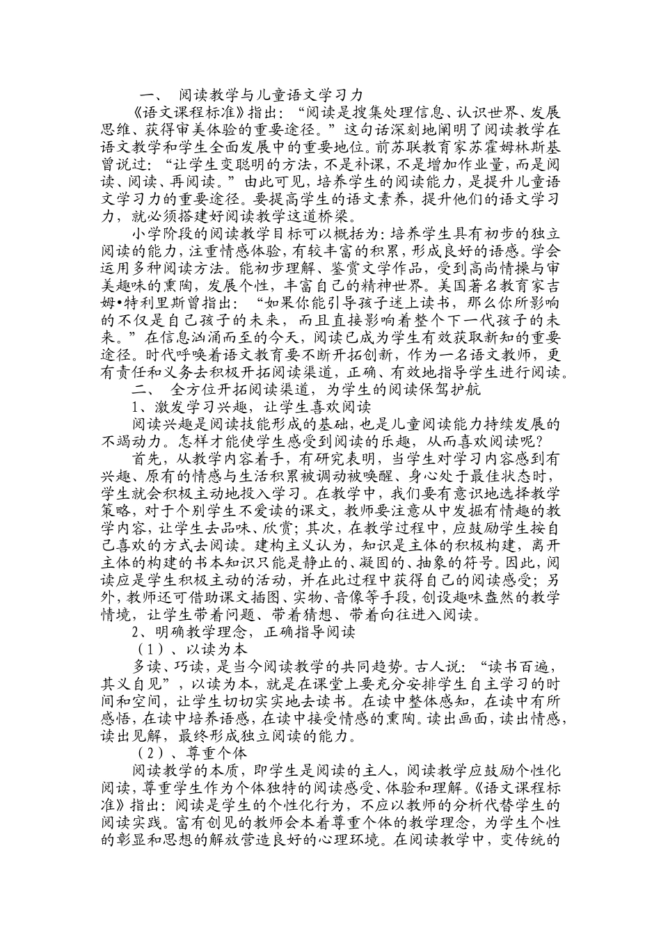 如何通过阅读教1_第2页