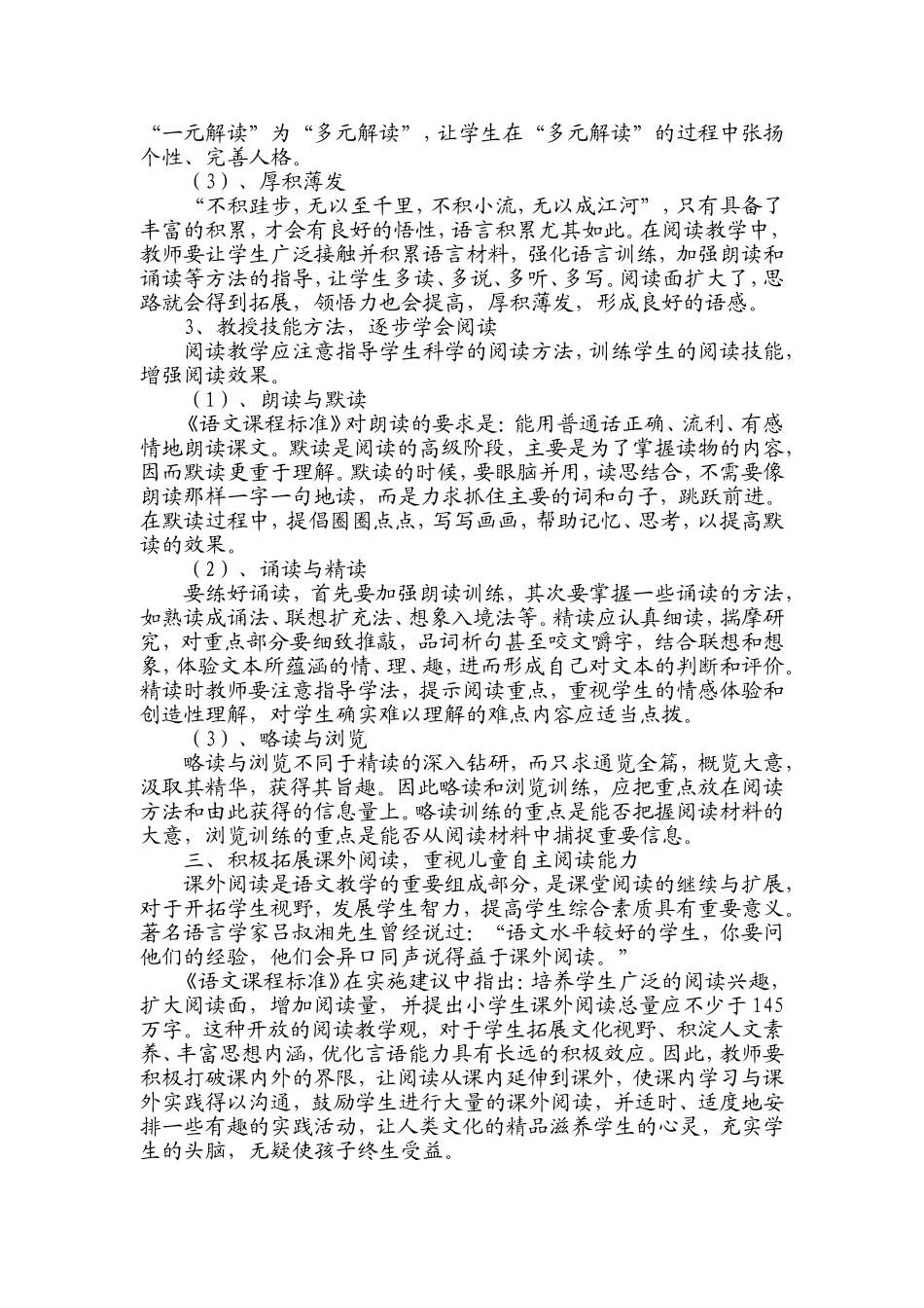 如何通过阅读教1_第3页