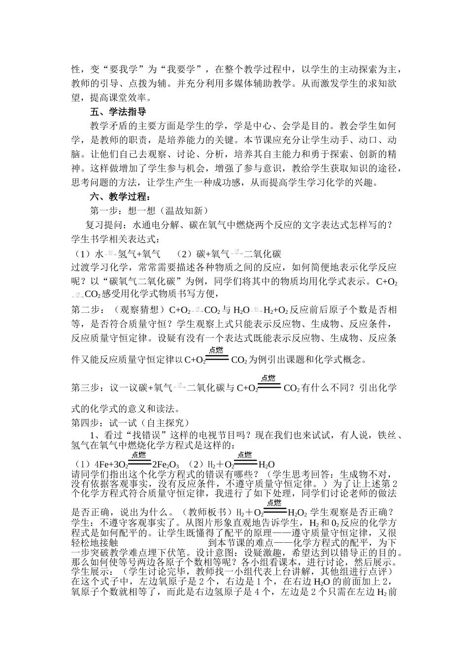 化学方程式说课_第2页