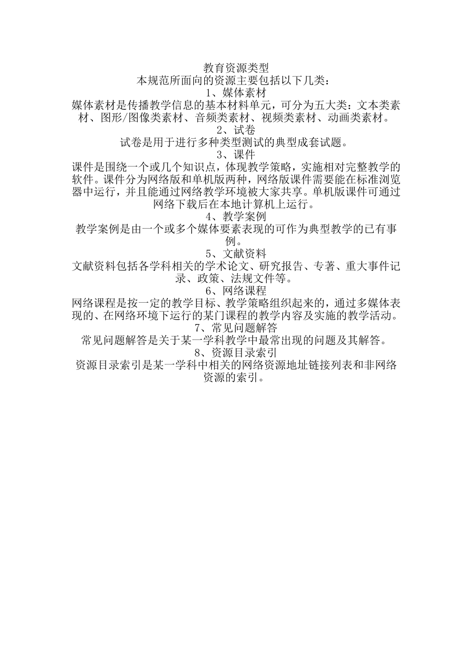 教学资源类型_第1页