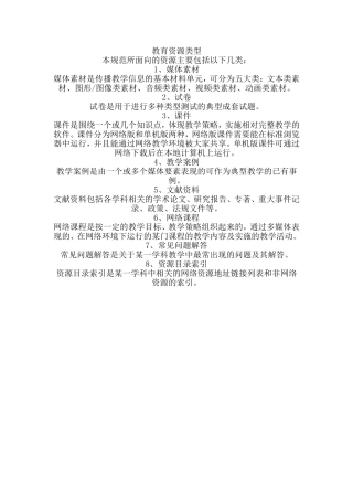 教学资源类型