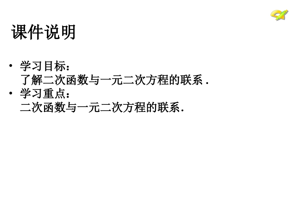 二次函数与一元二次方程w_第3页