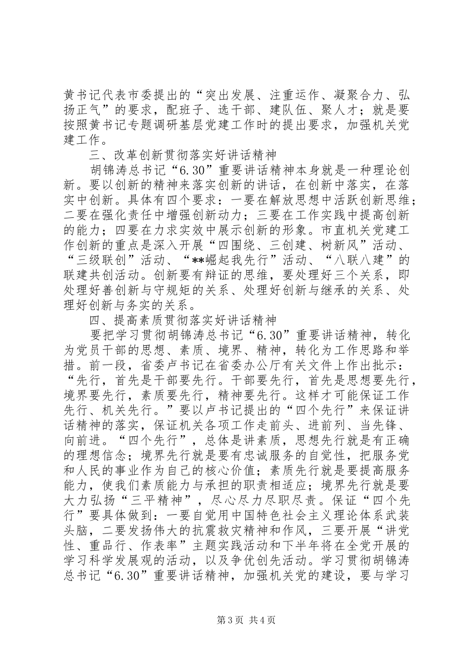周年暨表彰大会讲话发言_第3页