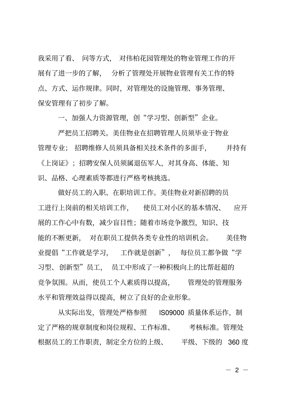 实习报告—物业管理_第2页