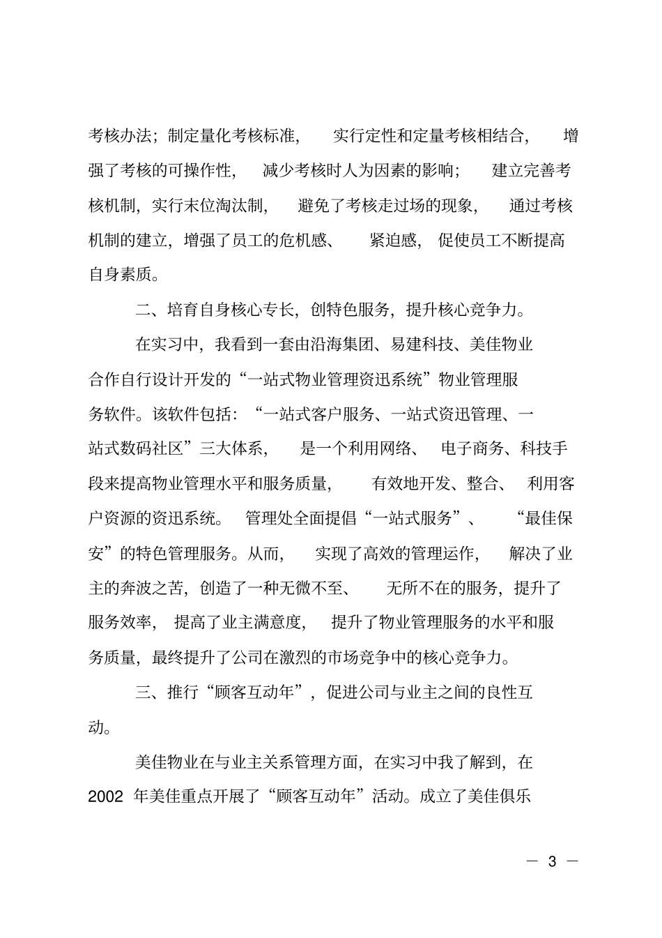 实习报告—物业管理_第3页