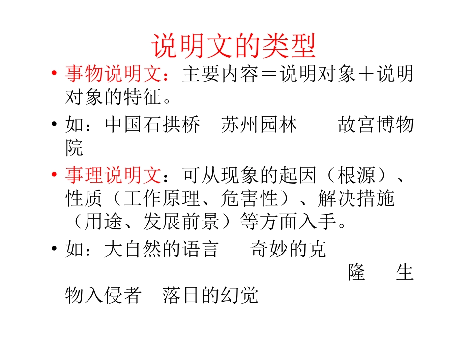 说明文有关知识及训练_第2页