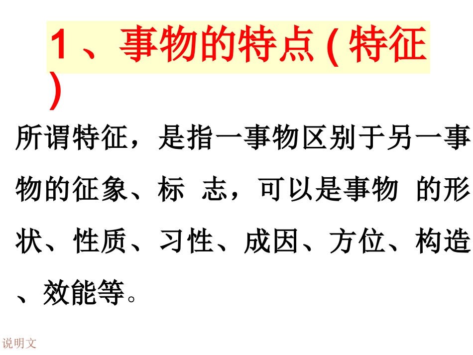 说明文有关知识及训练_第3页