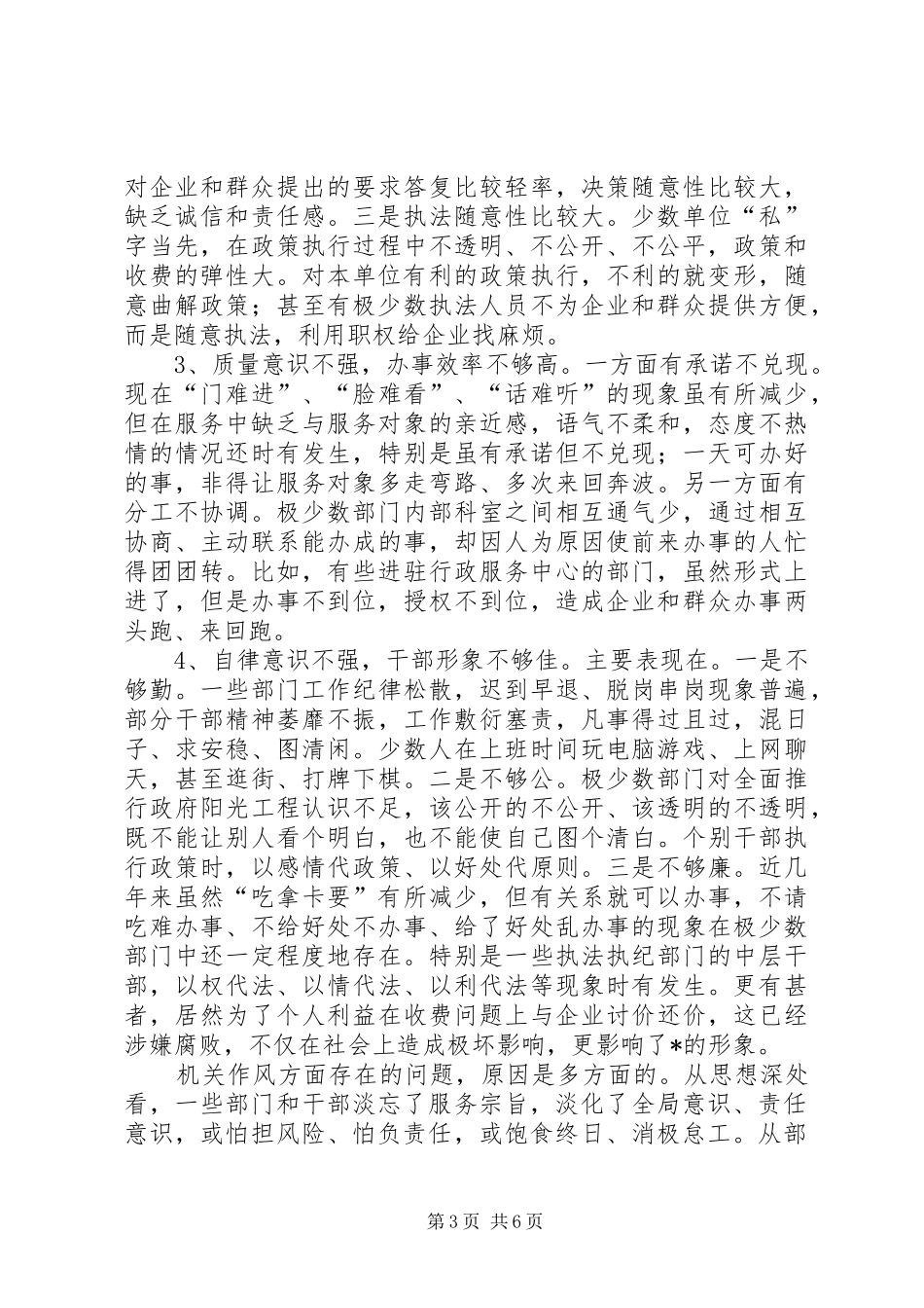 市加强机关作风建设动员工作会讲话发言_第3页