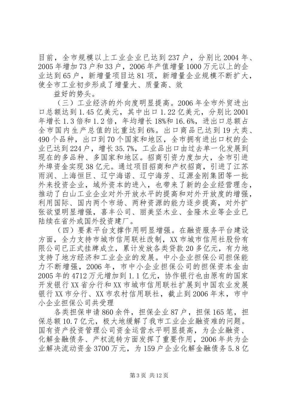 副市长在全市工业经济工作会议上的讲话发言_第3页