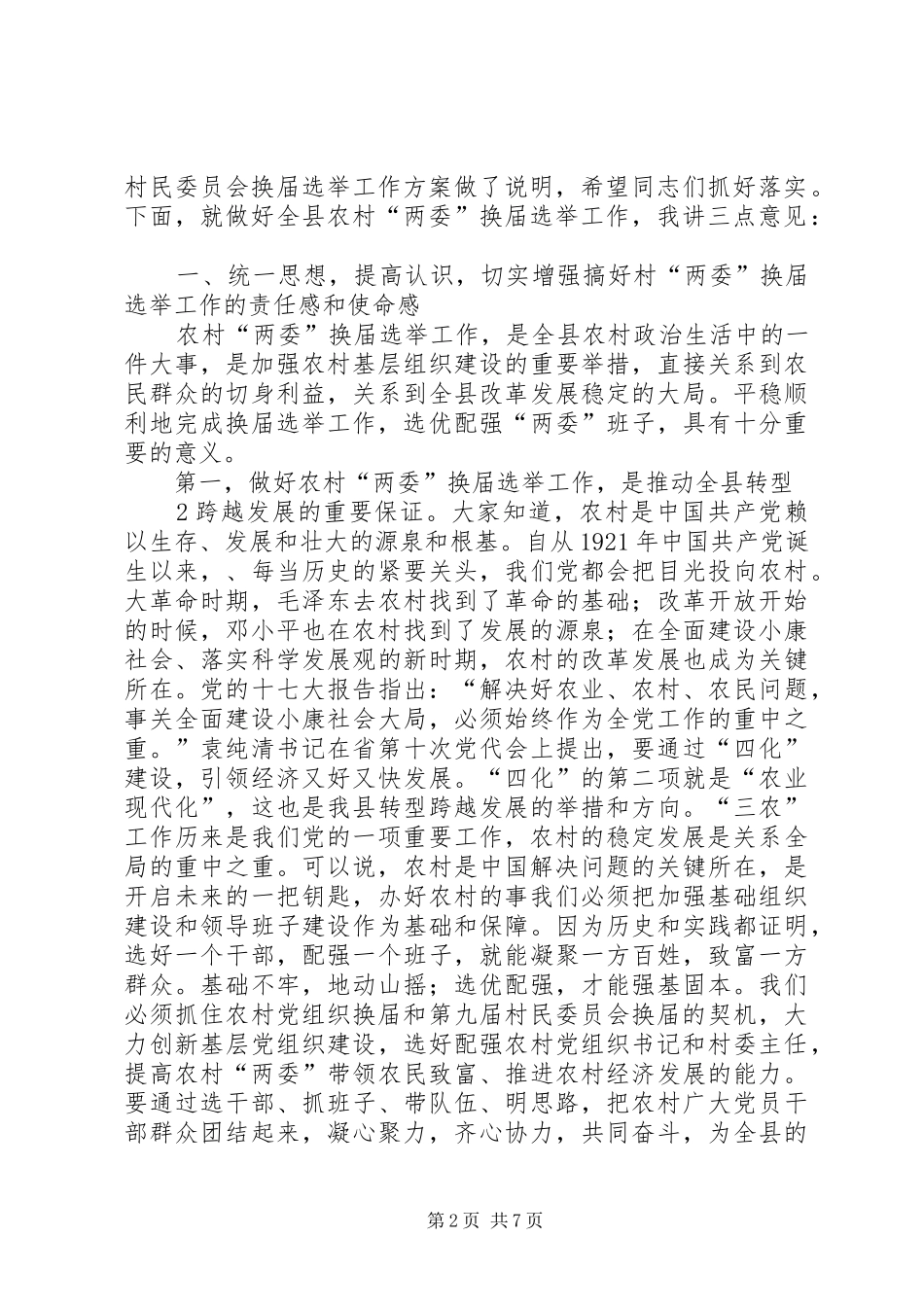 换届选举领导讲话发言_第2页