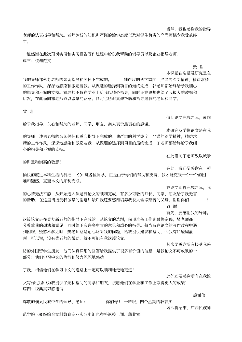 实习总结致谢词模板_第2页