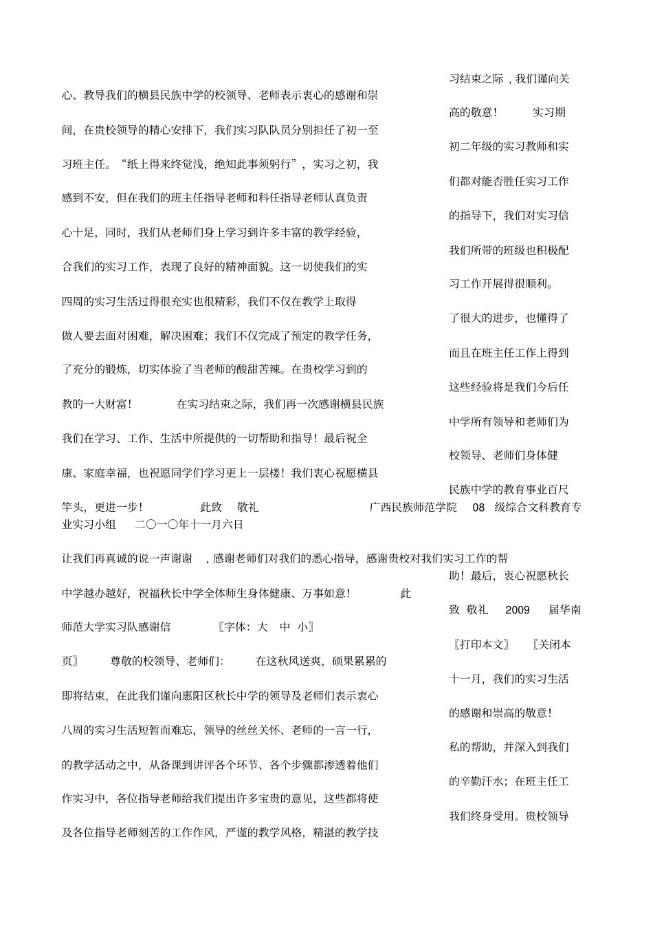 实习总结致谢词模板_第3页