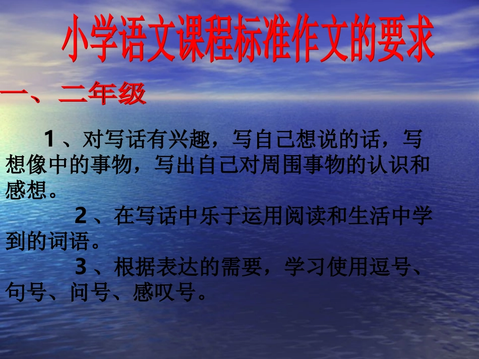 作文指导课专题讲座_第2页