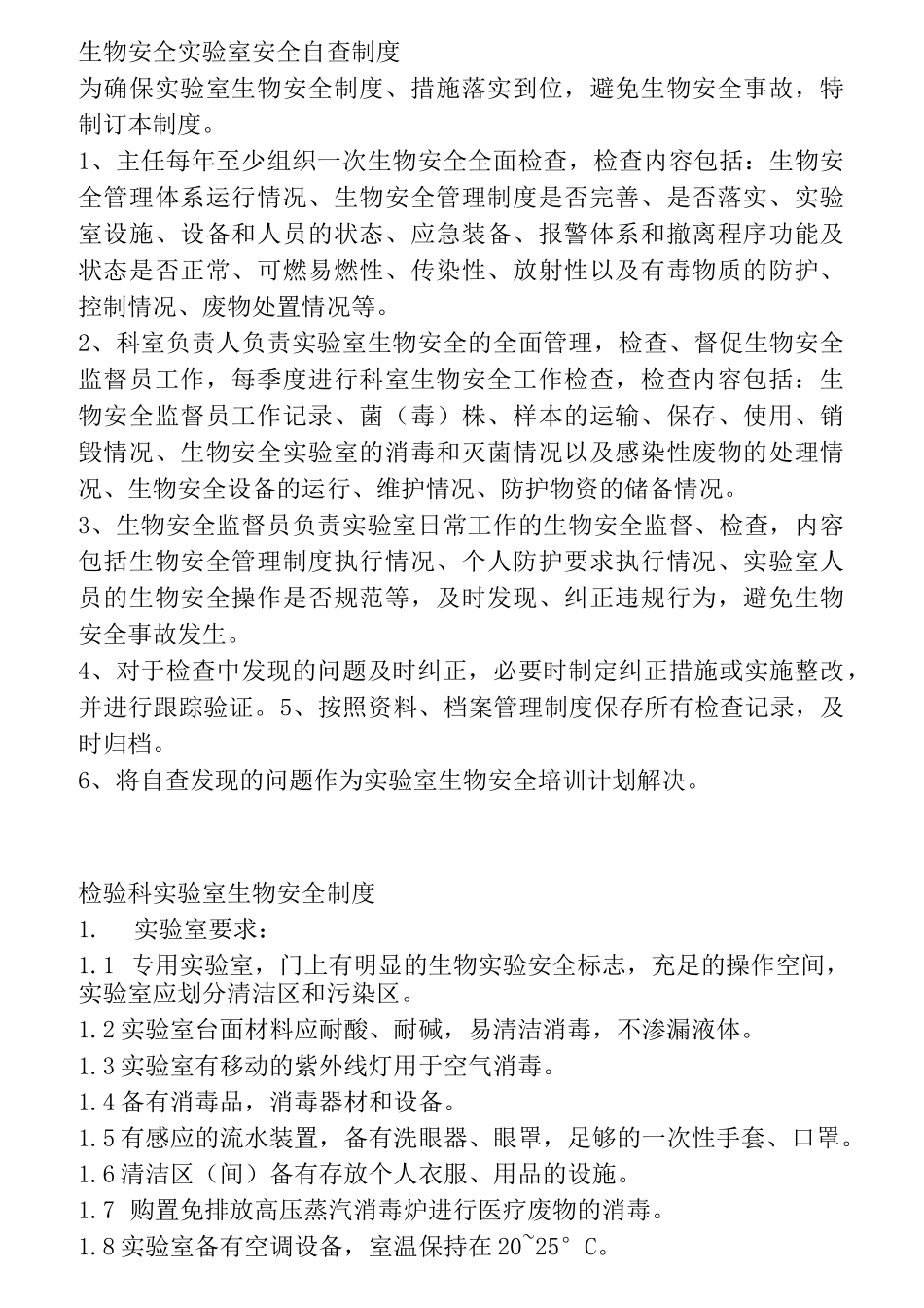 生物安全实验室安全自查制度_第1页
