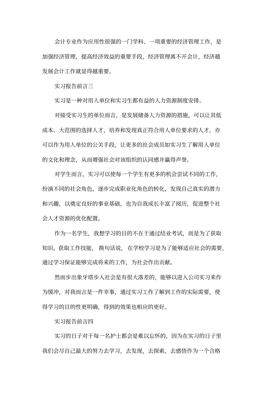 实习报告前言_第2页